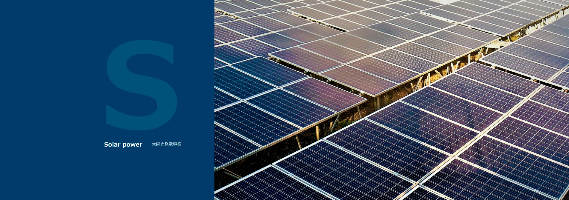 Solar power 太陽光発電事業
